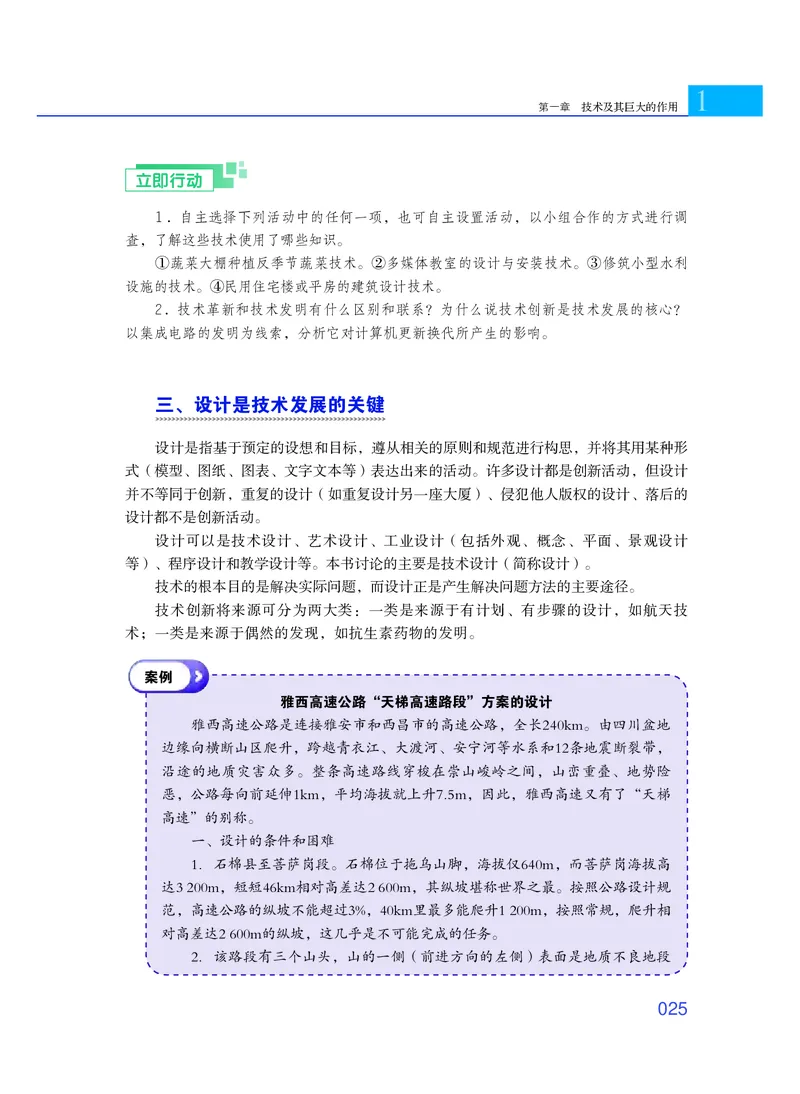 普通高中教科书&middot;通用技术必修技术与设计1_高中全套电子教材及答案。_01高中电子教材全套_通用技术_粤教粤科版_高中年级_必修技术与设计1