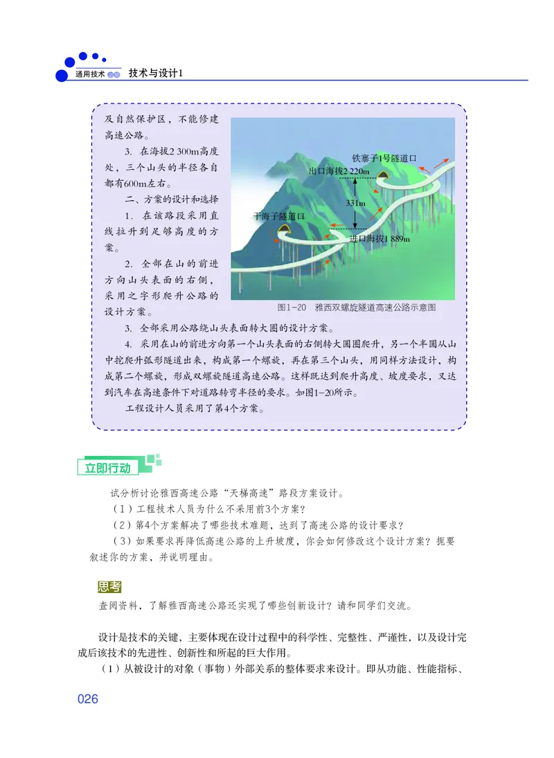 普通高中教科书&middot;通用技术必修技术与设计1_高中全套电子教材及答案。_01高中电子教材全套_通用技术_粤教粤科版_高中年级_必修技术与设计1