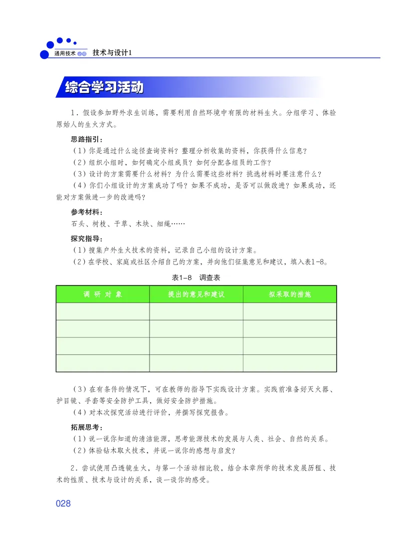 普通高中教科书&middot;通用技术必修技术与设计1_高中全套电子教材及答案。_01高中电子教材全套_通用技术_粤教粤科版_高中年级_必修技术与设计1