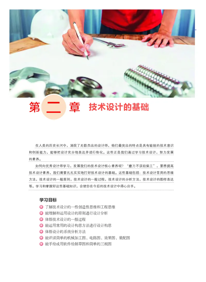 普通高中教科书&middot;通用技术必修技术与设计1_高中全套电子教材及答案。_01高中电子教材全套_通用技术_粤教粤科版_高中年级_必修技术与设计1