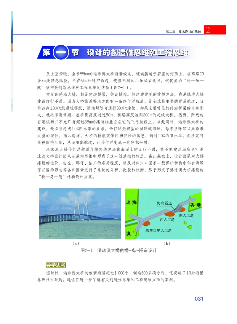 普通高中教科书&middot;通用技术必修技术与设计1_高中全套电子教材及答案。_01高中电子教材全套_通用技术_粤教粤科版_高中年级_必修技术与设计1