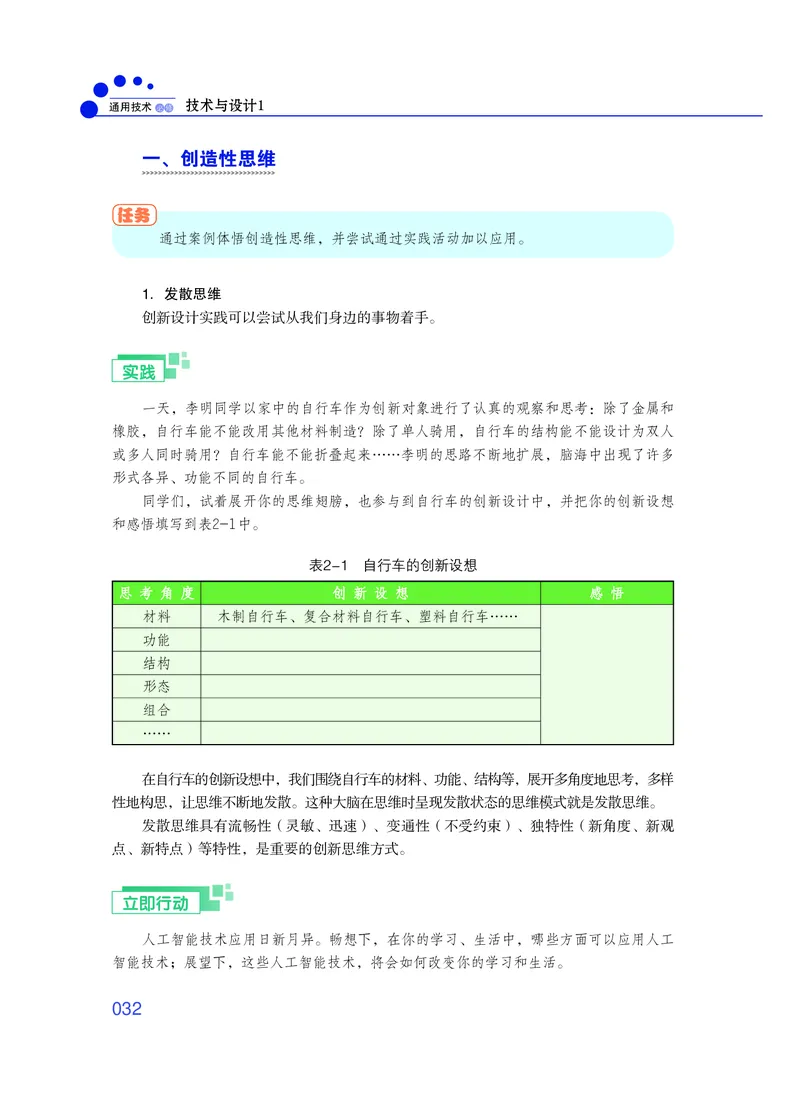普通高中教科书&middot;通用技术必修技术与设计1_高中全套电子教材及答案。_01高中电子教材全套_通用技术_粤教粤科版_高中年级_必修技术与设计1