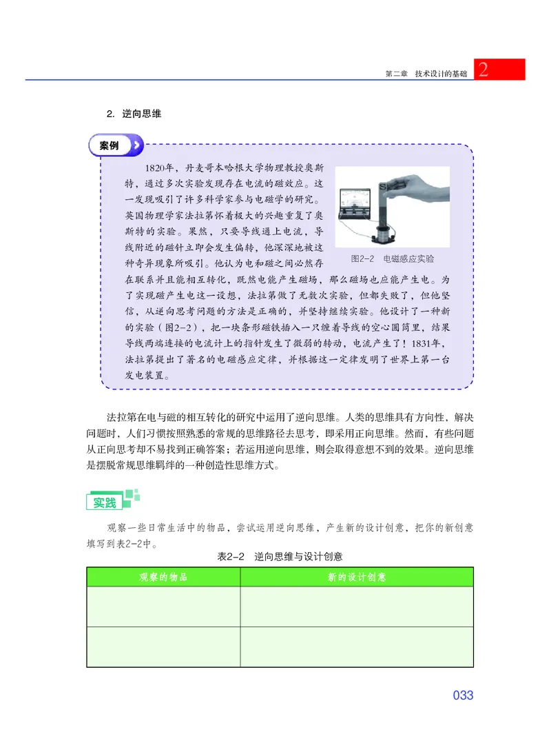 普通高中教科书&middot;通用技术必修技术与设计1_高中全套电子教材及答案。_01高中电子教材全套_通用技术_粤教粤科版_高中年级_必修技术与设计1