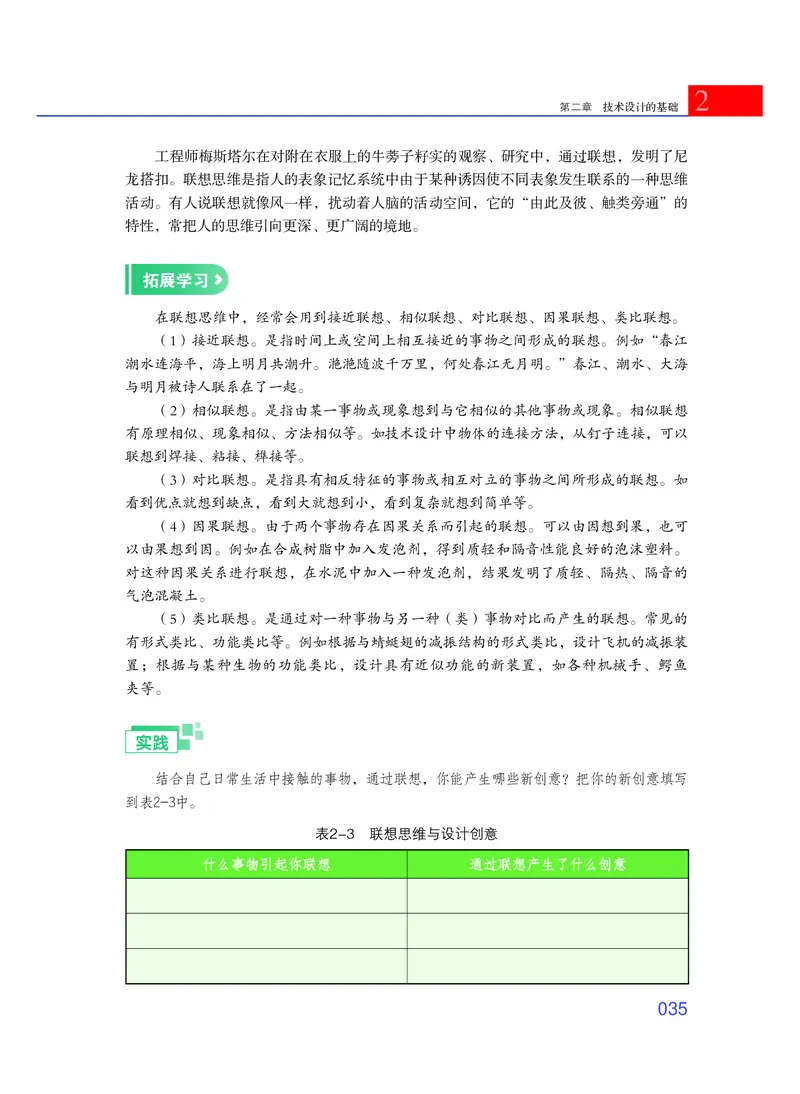 普通高中教科书&middot;通用技术必修技术与设计1_高中全套电子教材及答案。_01高中电子教材全套_通用技术_粤教粤科版_高中年级_必修技术与设计1
