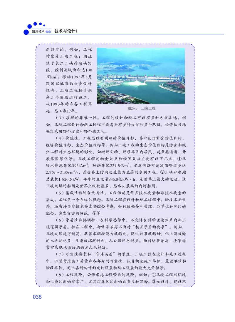 普通高中教科书&middot;通用技术必修技术与设计1_高中全套电子教材及答案。_01高中电子教材全套_通用技术_粤教粤科版_高中年级_必修技术与设计1