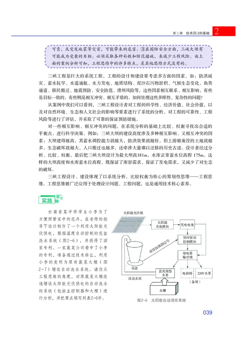 普通高中教科书&middot;通用技术必修技术与设计1_高中全套电子教材及答案。_01高中电子教材全套_通用技术_粤教粤科版_高中年级_必修技术与设计1