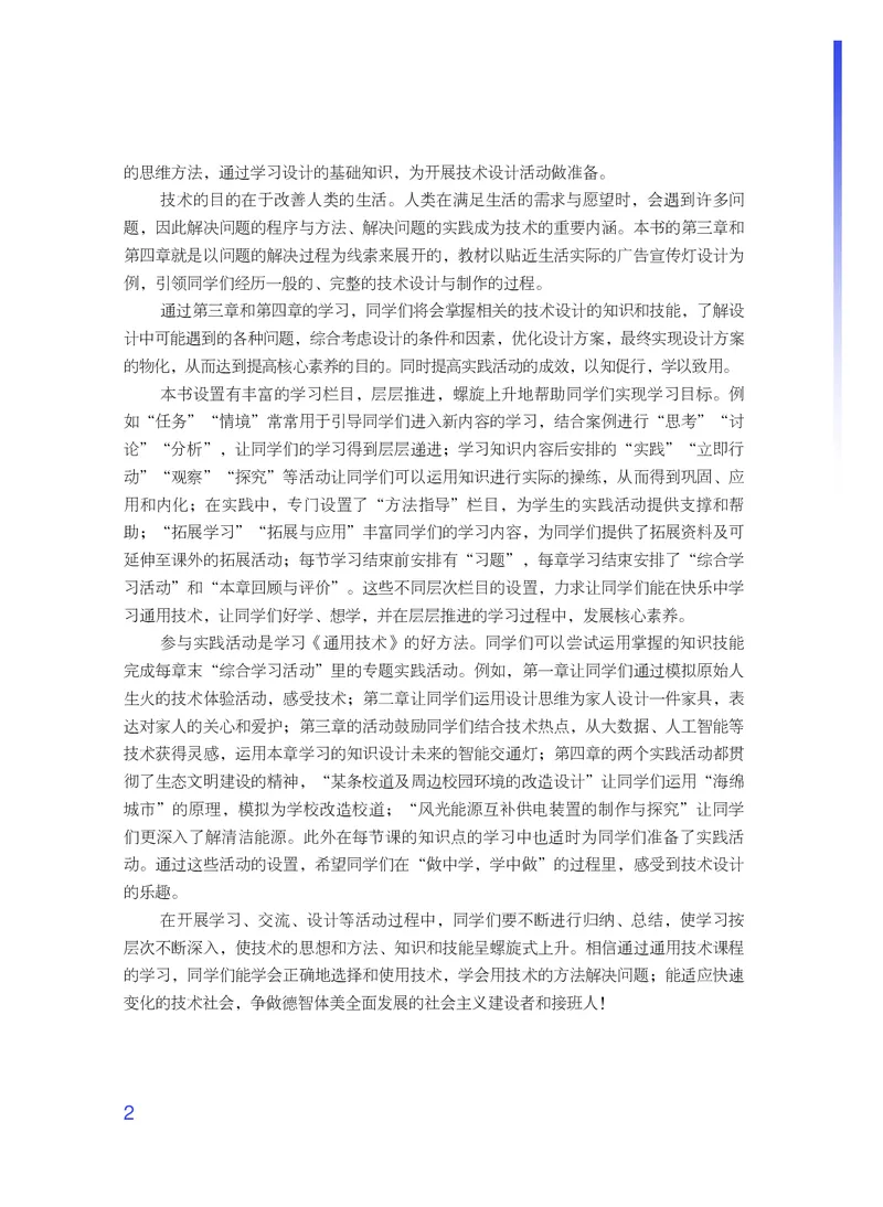 普通高中教科书&middot;通用技术必修技术与设计1_高中全套电子教材及答案。_01高中电子教材全套_通用技术_粤教粤科版_高中年级_必修技术与设计1