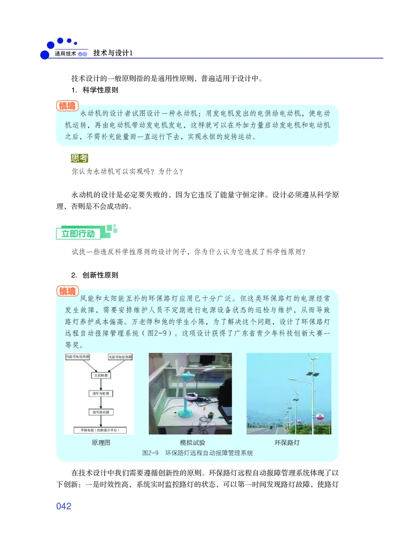 普通高中教科书&middot;通用技术必修技术与设计1_高中全套电子教材及答案。_01高中电子教材全套_通用技术_粤教粤科版_高中年级_必修技术与设计1