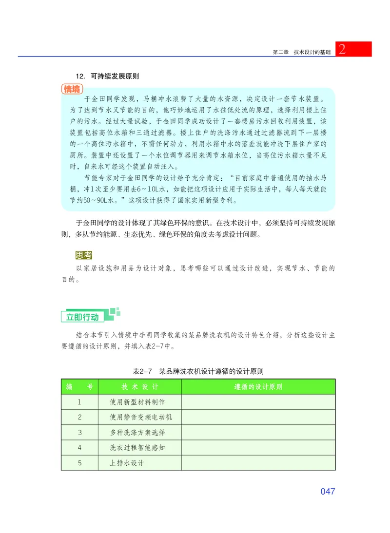 普通高中教科书&middot;通用技术必修技术与设计1_高中全套电子教材及答案。_01高中电子教材全套_通用技术_粤教粤科版_高中年级_必修技术与设计1