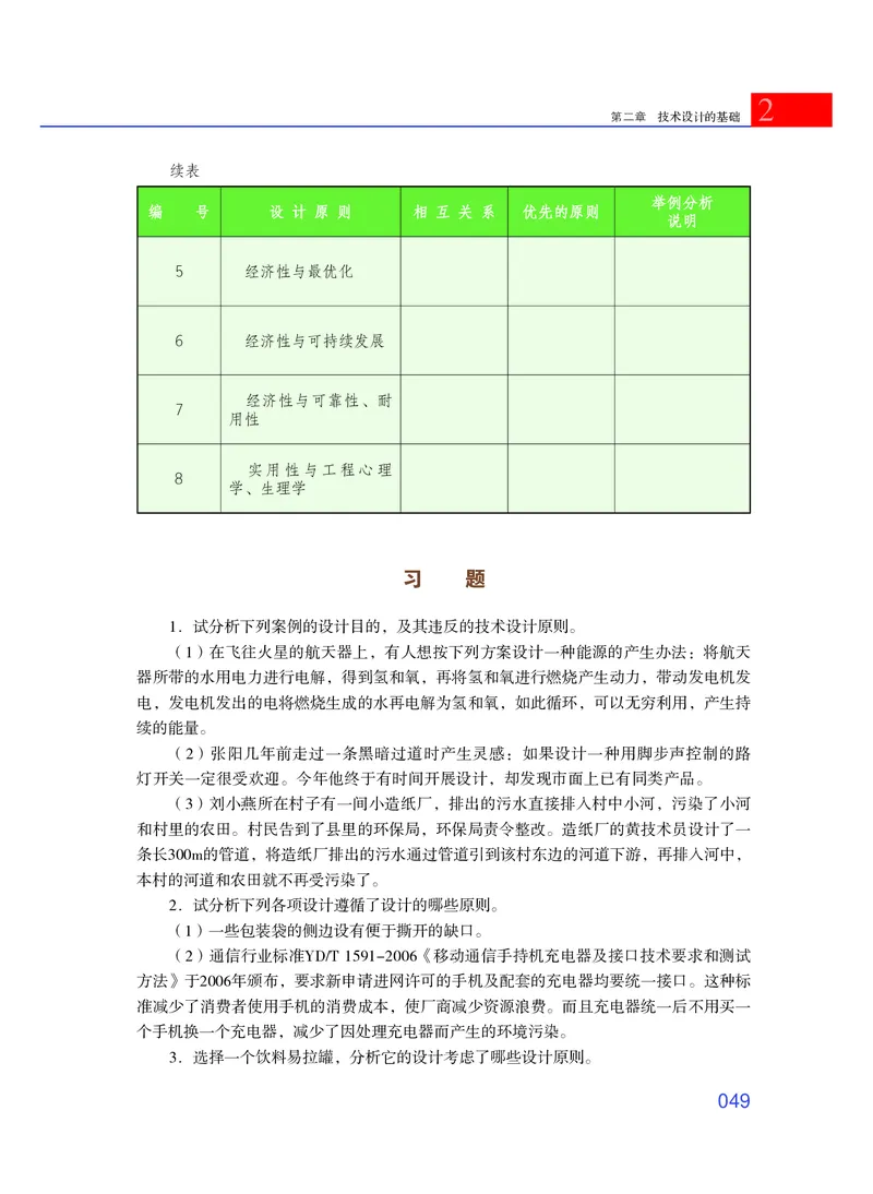 普通高中教科书&middot;通用技术必修技术与设计1_高中全套电子教材及答案。_01高中电子教材全套_通用技术_粤教粤科版_高中年级_必修技术与设计1