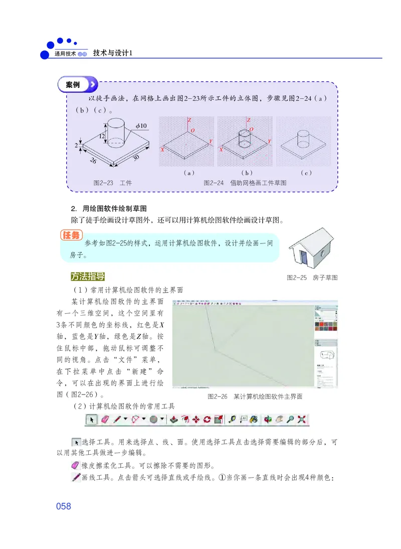 普通高中教科书&middot;通用技术必修技术与设计1_高中全套电子教材及答案。_01高中电子教材全套_通用技术_粤教粤科版_高中年级_必修技术与设计1