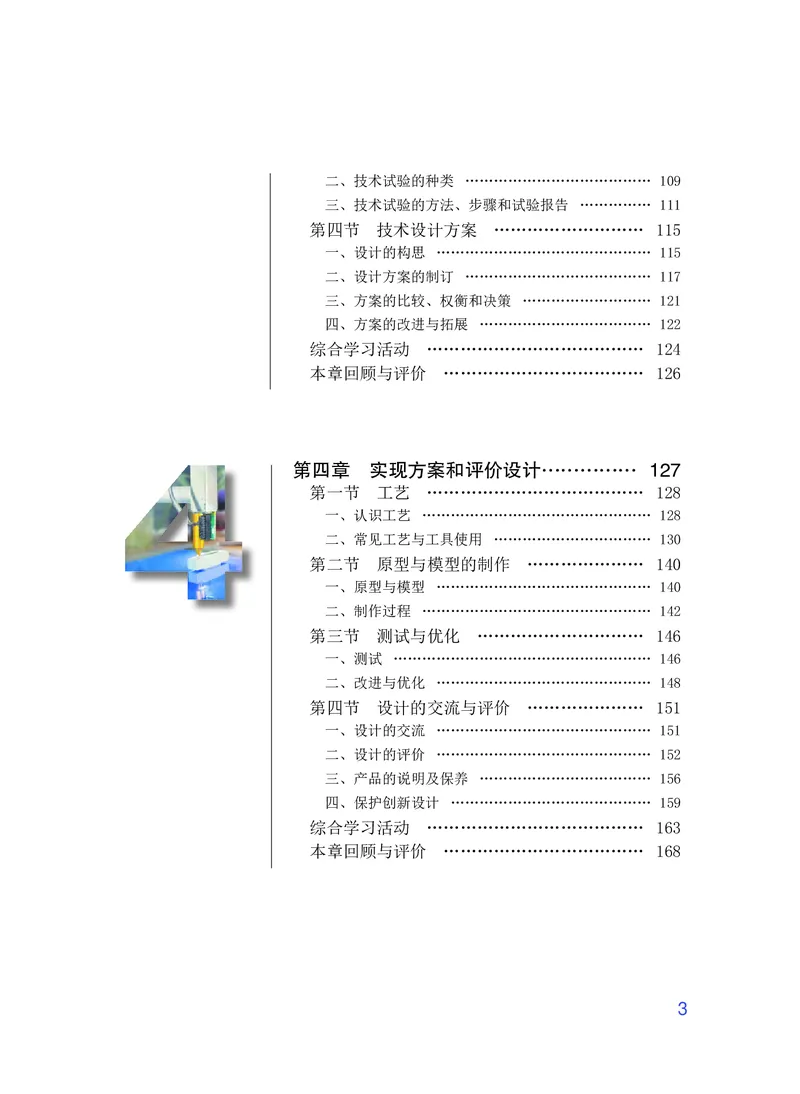 普通高中教科书&middot;通用技术必修技术与设计1_高中全套电子教材及答案。_01高中电子教材全套_通用技术_粤教粤科版_高中年级_必修技术与设计1