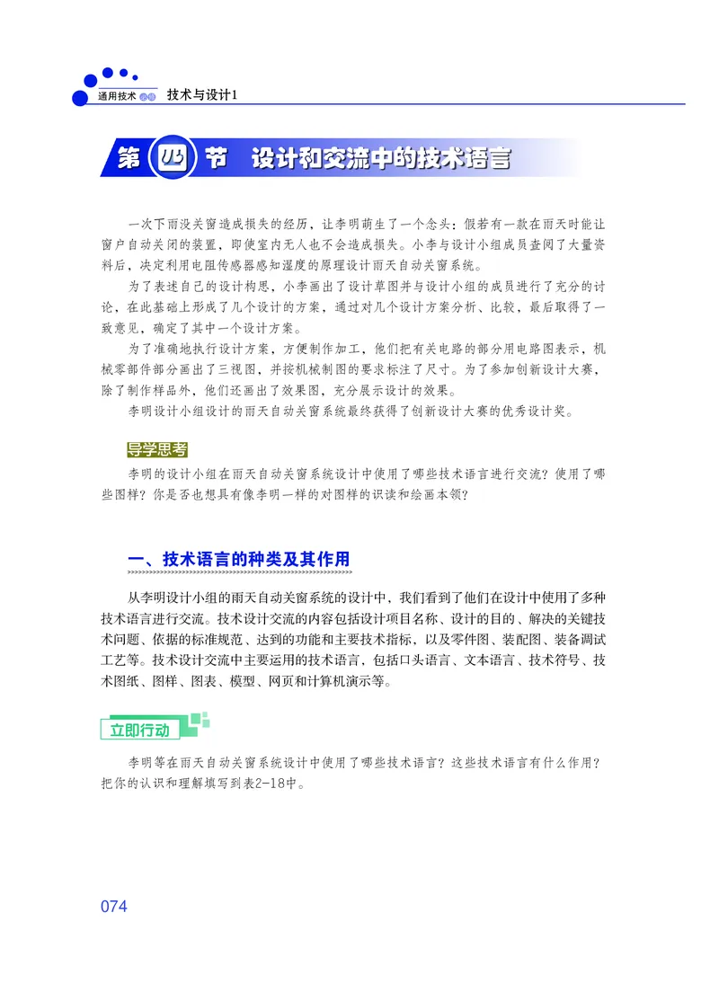 普通高中教科书&middot;通用技术必修技术与设计1_高中全套电子教材及答案。_01高中电子教材全套_通用技术_粤教粤科版_高中年级_必修技术与设计1