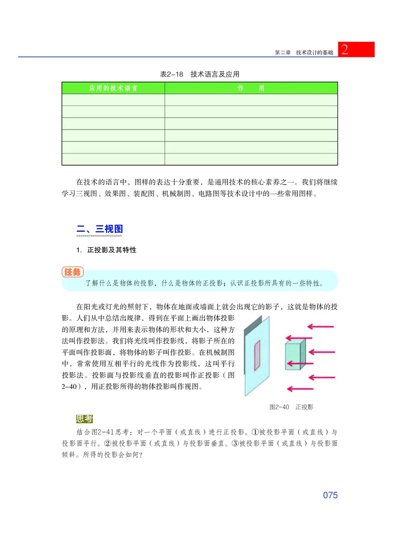 普通高中教科书&middot;通用技术必修技术与设计1_高中全套电子教材及答案。_01高中电子教材全套_通用技术_粤教粤科版_高中年级_必修技术与设计1