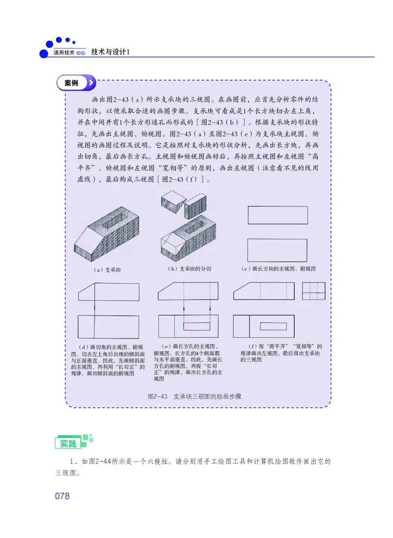 普通高中教科书&middot;通用技术必修技术与设计1_高中全套电子教材及答案。_01高中电子教材全套_通用技术_粤教粤科版_高中年级_必修技术与设计1