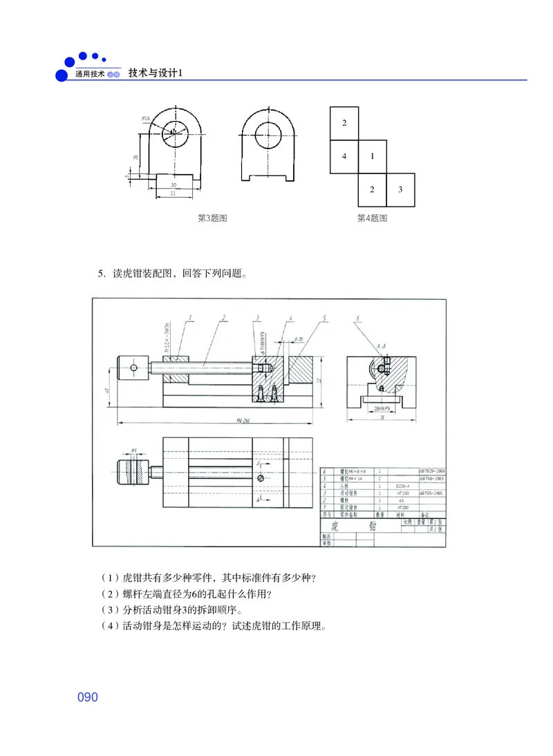 普通高中教科书&middot;通用技术必修技术与设计1_高中全套电子教材及答案。_01高中电子教材全套_通用技术_粤教粤科版_高中年级_必修技术与设计1