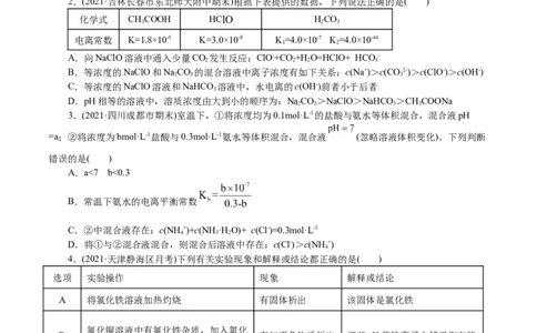 解密10水溶液中离子反应(集训)(原卷版)_05高考化学_新高考复习资料_2021新高考资料_高频考点解密2021年高考化学二轮复习讲义+分层训练4.7更新