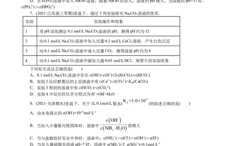 解密10水溶液中离子反应(集训)(原卷版)_05高考化学_新高考复习资料_2021新高考资料_高频考点解密2021年高考化学二轮复习讲义+分层训练4.7更新