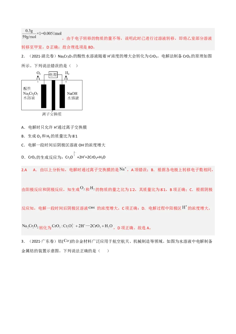 高频考点25离子交换膜的作用-2023年高考化学二轮复习高频考点51练（解析版）_05高考化学_新高考复习资料_2023年新高考资料_二轮复习_2023年高考化学二轮复习高频考点51练292724123