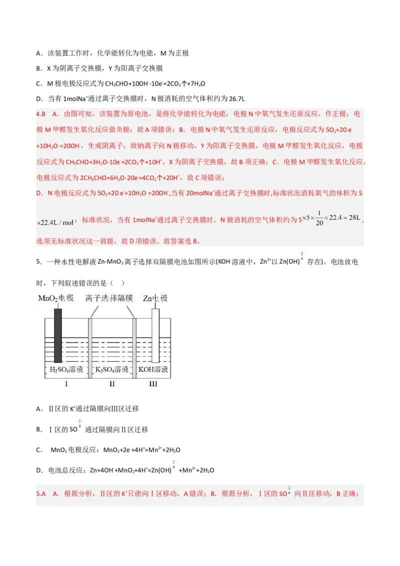 高频考点25离子交换膜的作用-2023年高考化学二轮复习高频考点51练（解析版）_05高考化学_新高考复习资料_2023年新高考资料_二轮复习_2023年高考化学二轮复习高频考点51练292724123