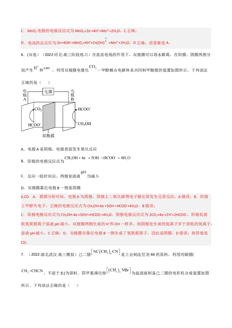 高频考点25离子交换膜的作用-2023年高考化学二轮复习高频考点51练（解析版）_05高考化学_新高考复习资料_2023年新高考资料_二轮复习_2023年高考化学二轮复习高频考点51练292724123