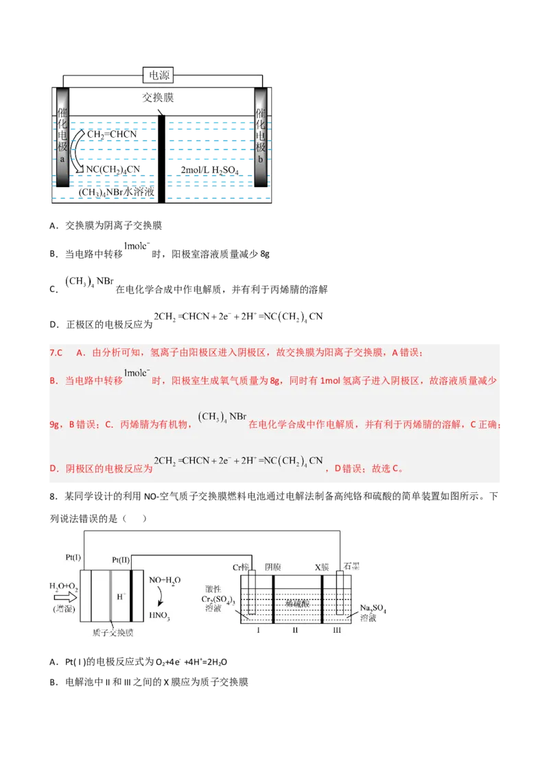 高频考点25离子交换膜的作用-2023年高考化学二轮复习高频考点51练（解析版）_05高考化学_新高考复习资料_2023年新高考资料_二轮复习_2023年高考化学二轮复习高频考点51练292724123