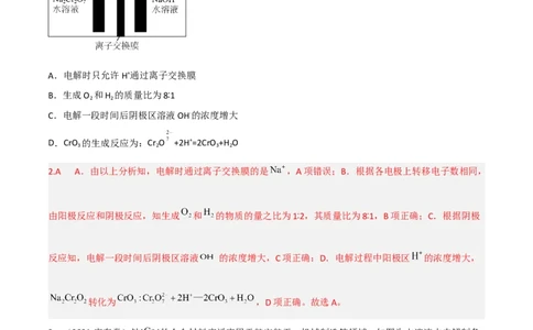 高频考点25离子交换膜的作用-2023年高考化学二轮复习高频考点51练（解析版）_05高考化学_新高考复习资料_2023年新高考资料_二轮复习_2023年高考化学二轮复习高频考点51练292724123
