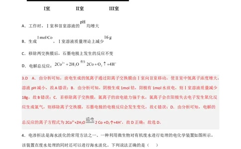 高频考点25离子交换膜的作用-2023年高考化学二轮复习高频考点51练（解析版）_05高考化学_新高考复习资料_2023年新高考资料_二轮复习_2023年高考化学二轮复习高频考点51练292724123