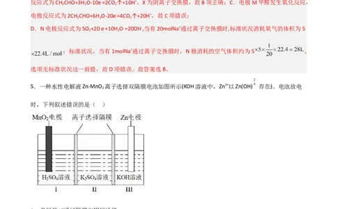 高频考点25离子交换膜的作用-2023年高考化学二轮复习高频考点51练（解析版）_05高考化学_新高考复习资料_2023年新高考资料_二轮复习_2023年高考化学二轮复习高频考点51练292724123