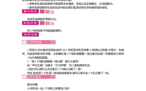 1.3数学广角&mdash;&mdash;搭配(二)第三课时_26春人教版数学三下_19、赠送其它资料_旧教材资源_七彩课堂人教版数学三年级下册教案+学案_第八单元数学广角--搭配（二）（教案+学案）_教案