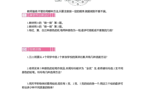 1.3数学广角&mdash;&mdash;搭配(二)第三课时_26春人教版数学三下_19、赠送其它资料_旧教材资源_七彩课堂人教版数学三年级下册教案+学案_第八单元数学广角--搭配（二）（教案+学案）_教案