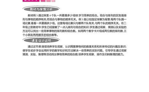 1.3数学广角&mdash;&mdash;搭配(二)第三课时_26春人教版数学三下_19、赠送其它资料_旧教材资源_七彩课堂人教版数学三年级下册教案+学案_第八单元数学广角--搭配（二）（教案+学案）_教案