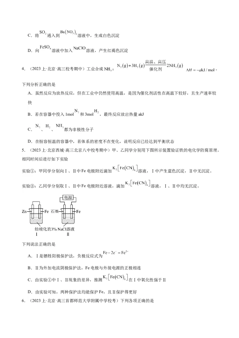 黄金卷04-赢在高考&middot;黄金8卷备战2024年高考化学模拟卷（北京专用）（考试版）_05高考化学_2024年新高考资料_4.2024高考模拟预测试卷