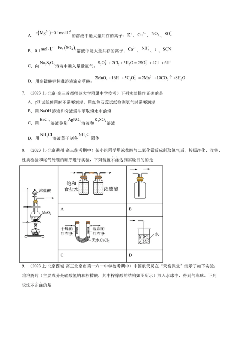 黄金卷04-赢在高考&middot;黄金8卷备战2024年高考化学模拟卷（北京专用）（考试版）_05高考化学_2024年新高考资料_4.2024高考模拟预测试卷
