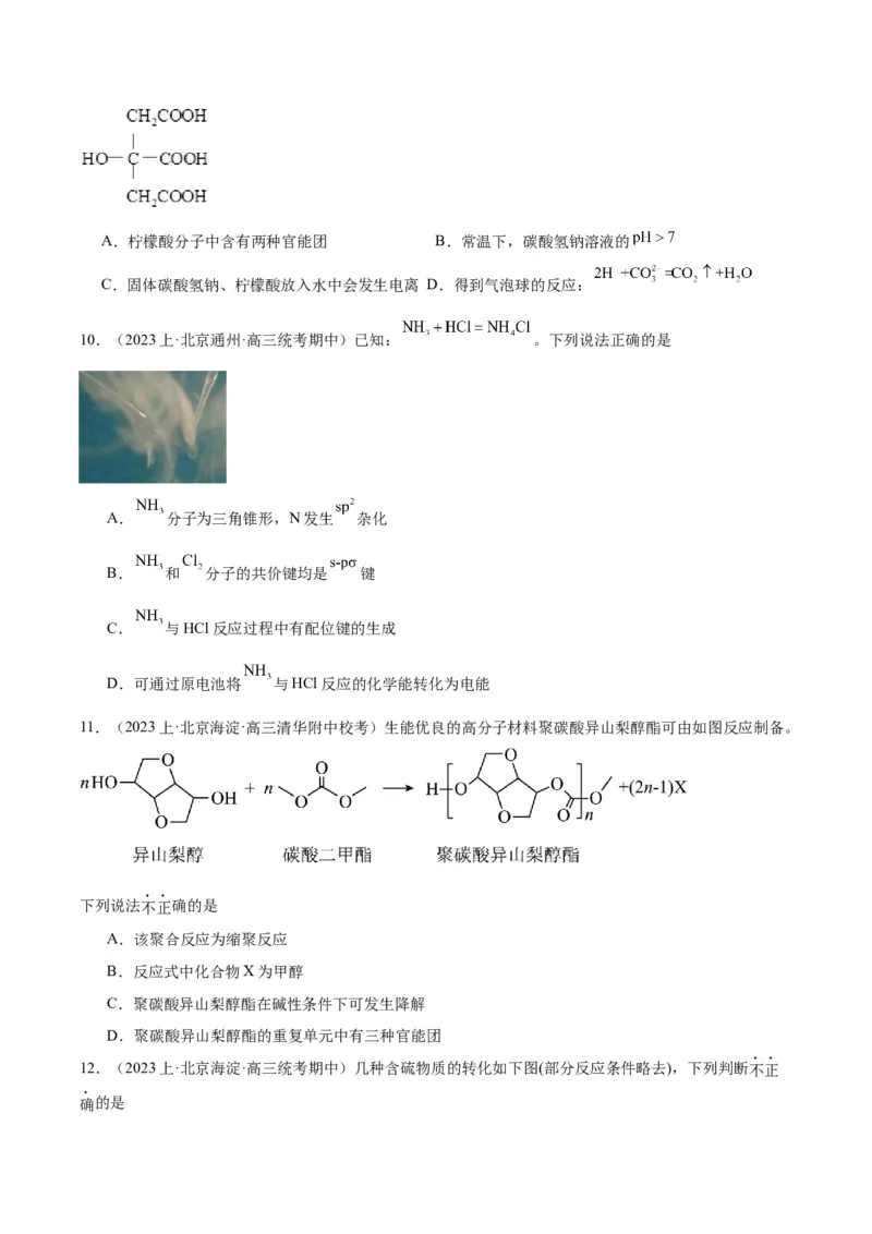 黄金卷04-赢在高考&middot;黄金8卷备战2024年高考化学模拟卷（北京专用）（考试版）_05高考化学_2024年新高考资料_4.2024高考模拟预测试卷