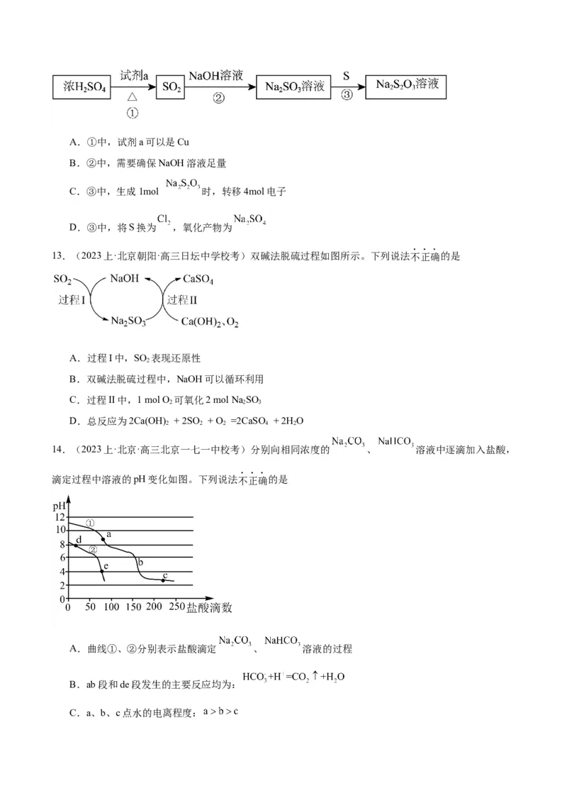 黄金卷04-赢在高考&middot;黄金8卷备战2024年高考化学模拟卷（北京专用）（考试版）_05高考化学_2024年新高考资料_4.2024高考模拟预测试卷