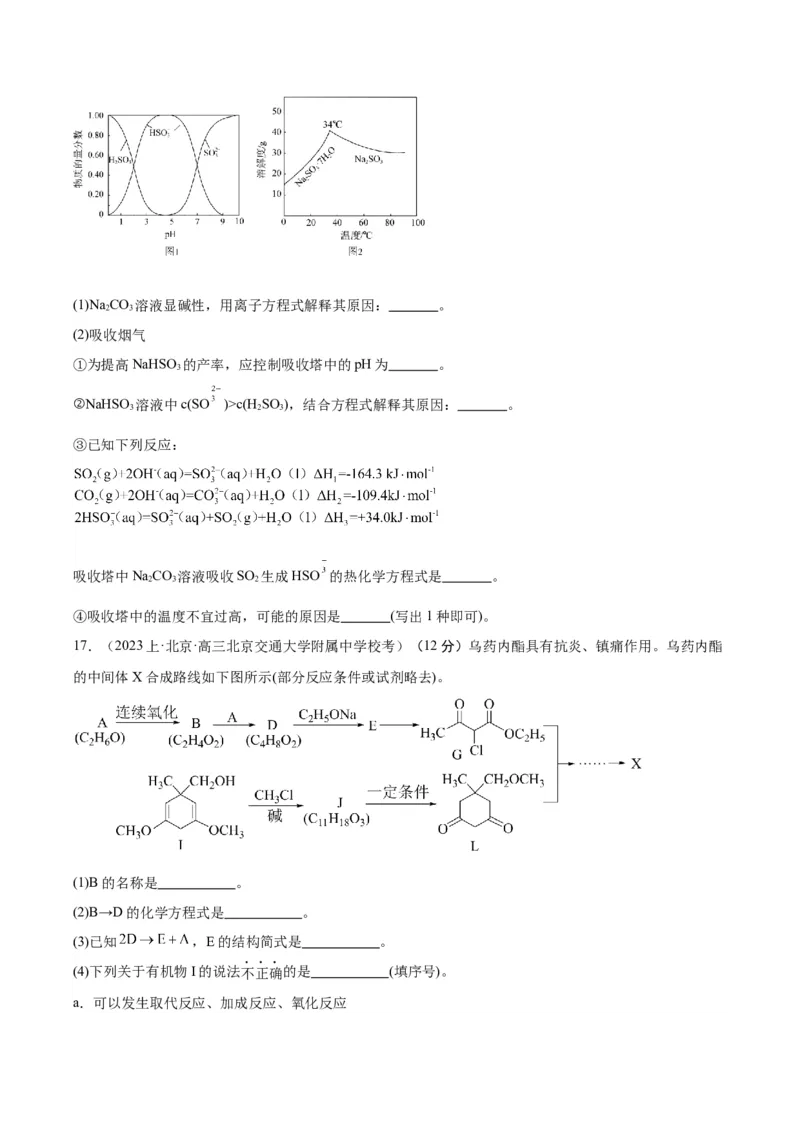 黄金卷04-赢在高考&middot;黄金8卷备战2024年高考化学模拟卷（北京专用）（考试版）_05高考化学_2024年新高考资料_4.2024高考模拟预测试卷