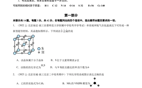 黄金卷04-赢在高考&middot;黄金8卷备战2024年高考化学模拟卷（北京专用）（考试版）_05高考化学_2024年新高考资料_4.2024高考模拟预测试卷