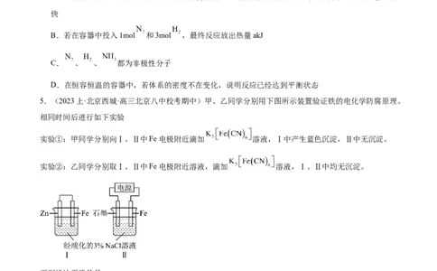 黄金卷04-赢在高考&middot;黄金8卷备战2024年高考化学模拟卷（北京专用）（考试版）_05高考化学_2024年新高考资料_4.2024高考模拟预测试卷