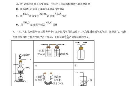 黄金卷04-赢在高考&middot;黄金8卷备战2024年高考化学模拟卷（北京专用）（考试版）_05高考化学_2024年新高考资料_4.2024高考模拟预测试卷