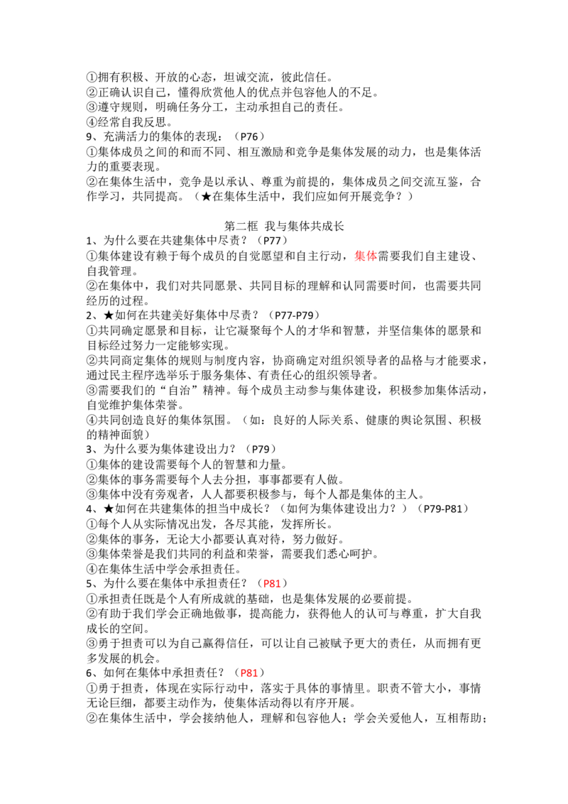 七年级下册道德与法治全册知识点_24秋《初中各科知识点梳理》_初中道法《知识梳理》7-9年级上下册