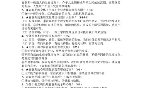 七年级下册道德与法治全册知识点_24秋《初中各科知识点梳理》_初中道法《知识梳理》7-9年级上下册