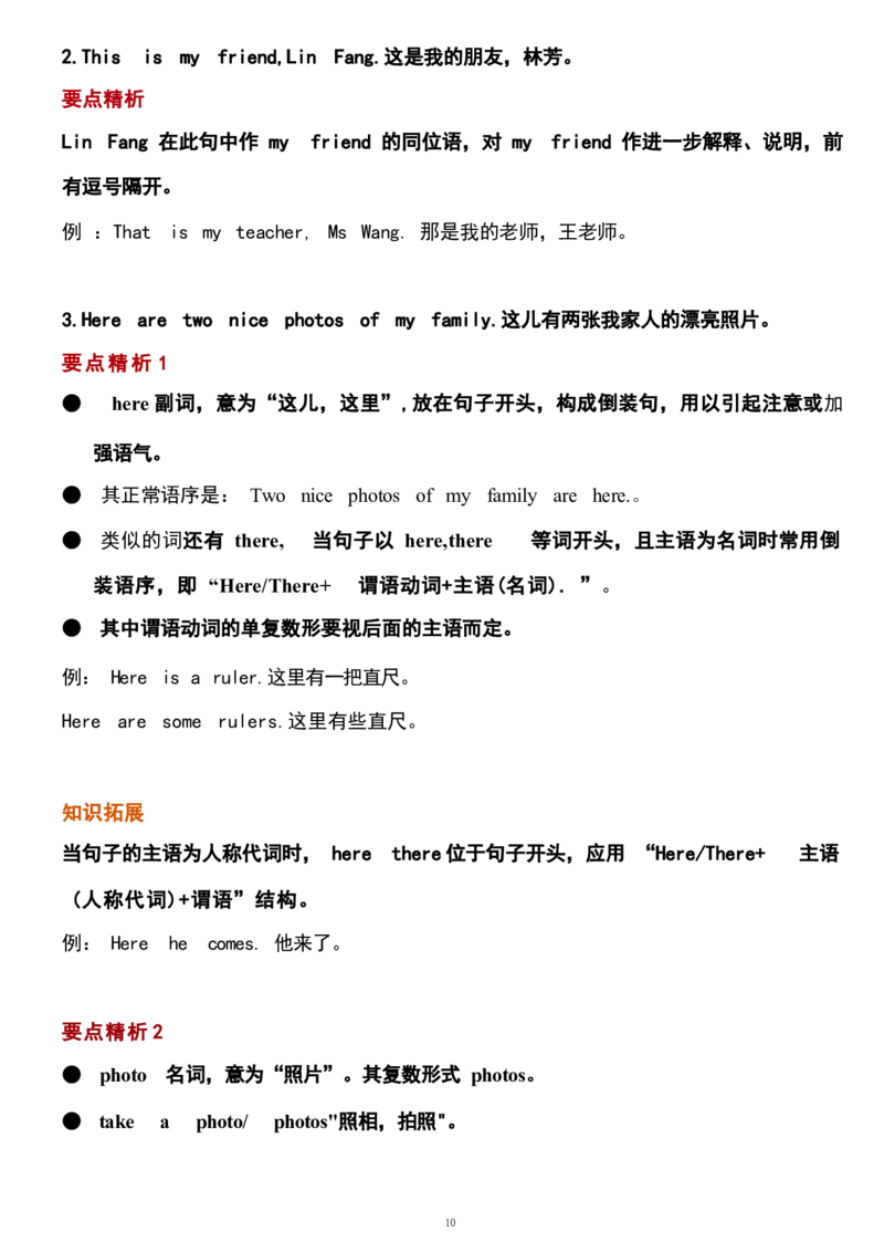 1_24秋《初中各科知识点梳理》_初中英语《知识梳理》7-9年级上下册_重点知识_人教版初中英语_上册_七上_Unit2
