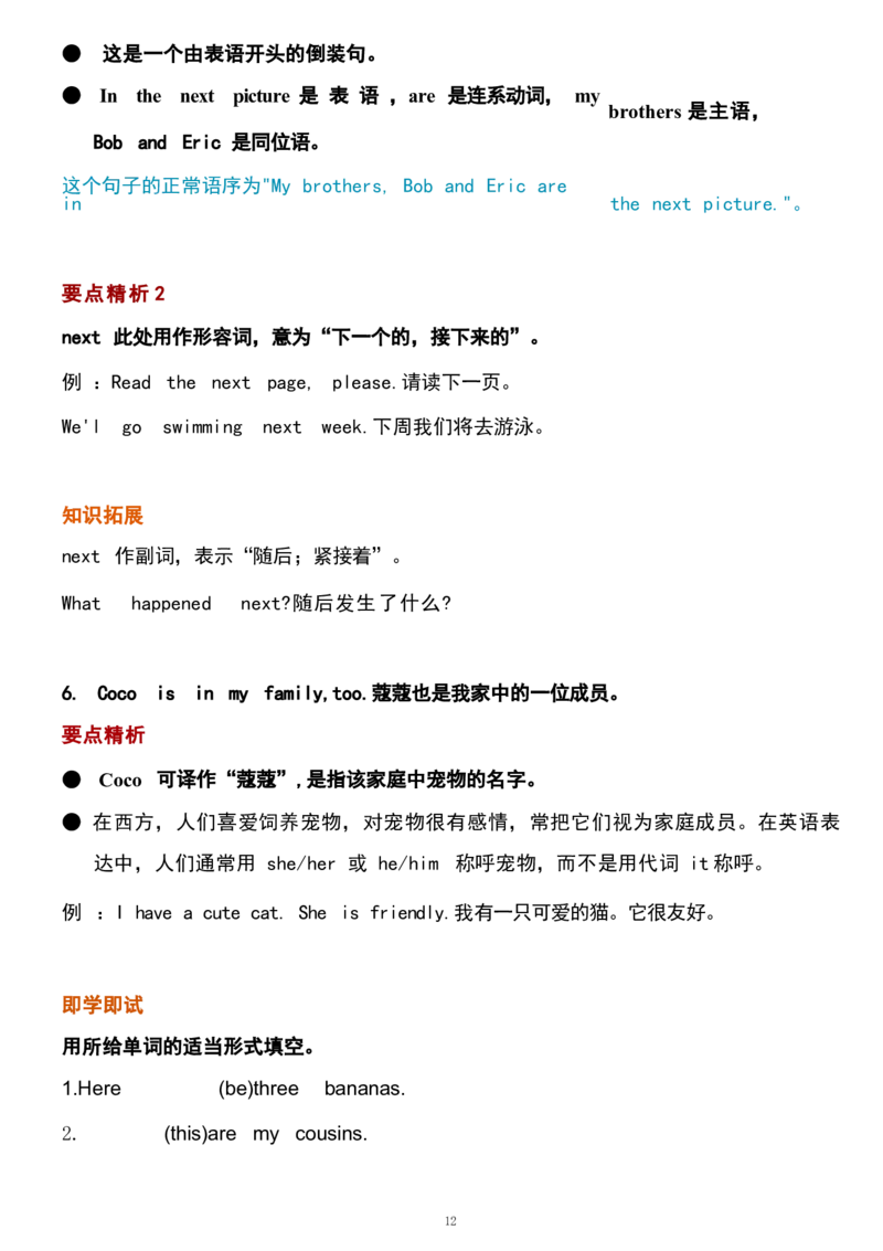 1_24秋《初中各科知识点梳理》_初中英语《知识梳理》7-9年级上下册_重点知识_人教版初中英语_上册_七上_Unit2