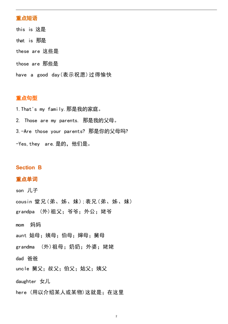 1_24秋《初中各科知识点梳理》_初中英语《知识梳理》7-9年级上下册_重点知识_人教版初中英语_上册_七上_Unit2