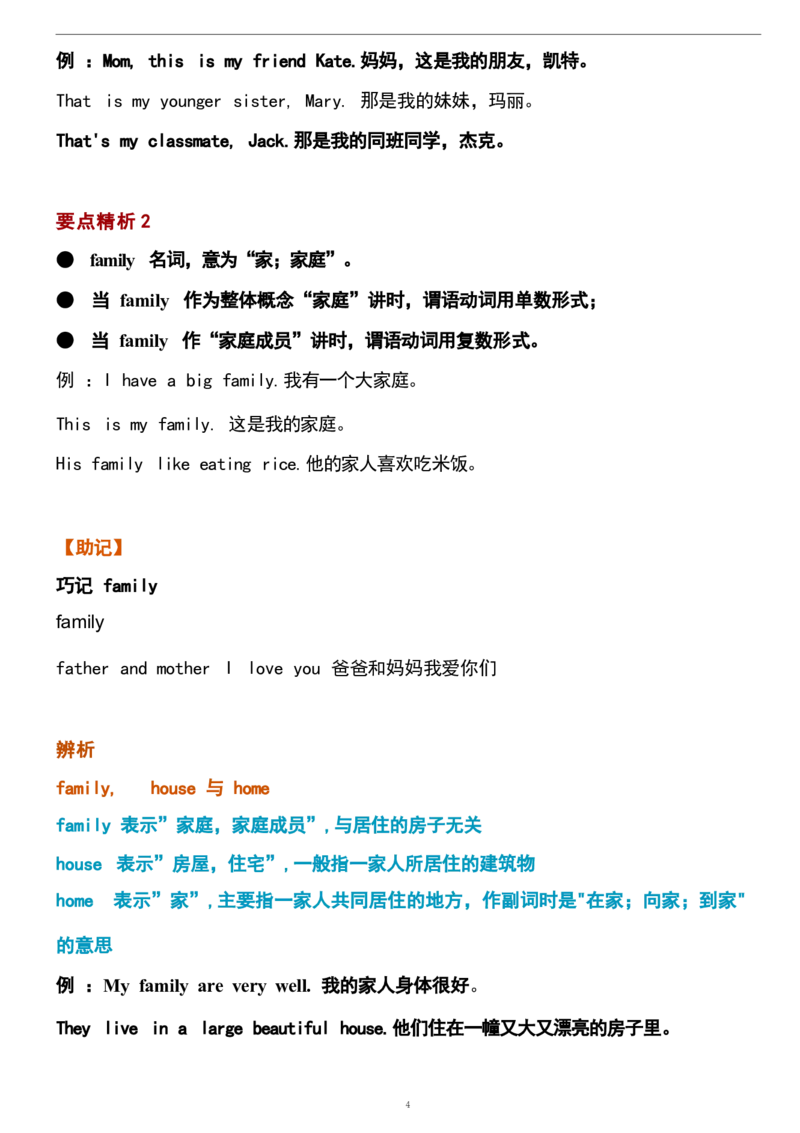 1_24秋《初中各科知识点梳理》_初中英语《知识梳理》7-9年级上下册_重点知识_人教版初中英语_上册_七上_Unit2