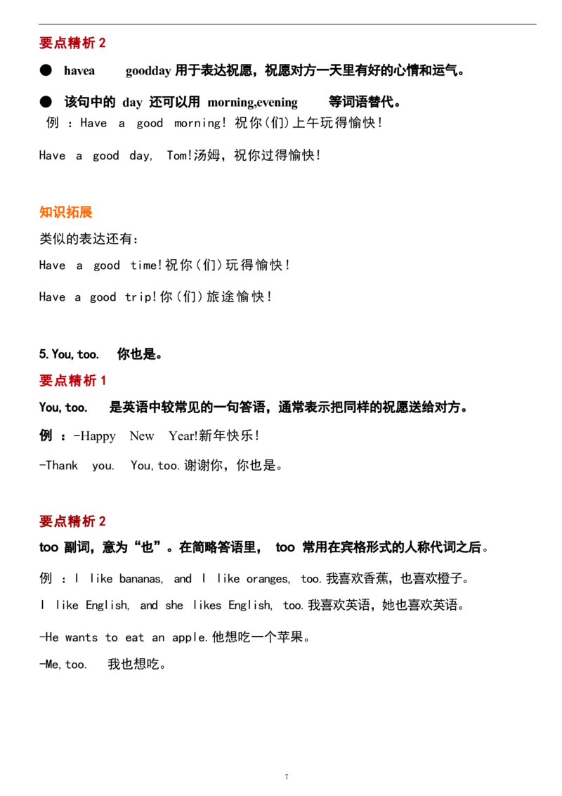 1_24秋《初中各科知识点梳理》_初中英语《知识梳理》7-9年级上下册_重点知识_人教版初中英语_上册_七上_Unit2