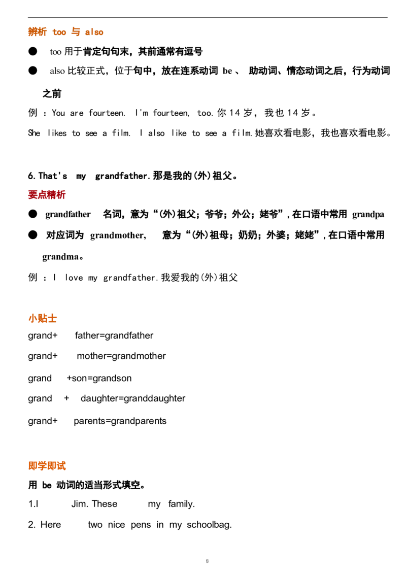 1_24秋《初中各科知识点梳理》_初中英语《知识梳理》7-9年级上下册_重点知识_人教版初中英语_上册_七上_Unit2