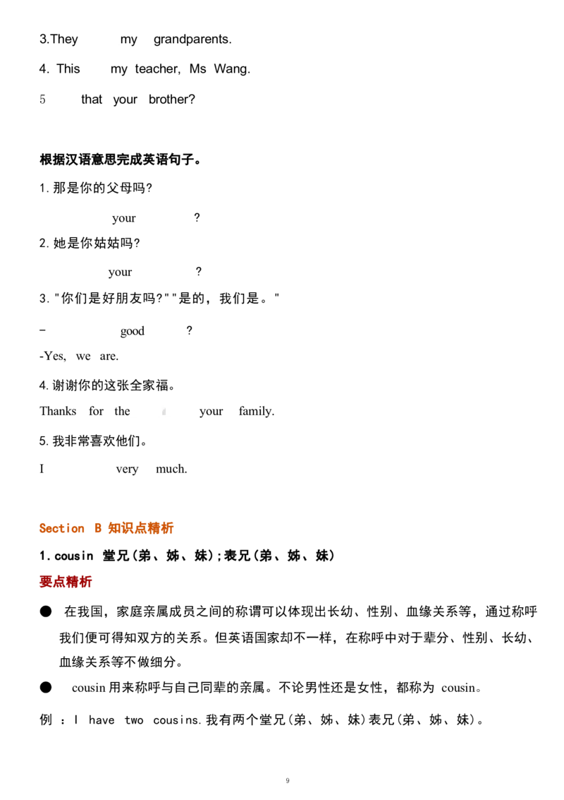 1_24秋《初中各科知识点梳理》_初中英语《知识梳理》7-9年级上下册_重点知识_人教版初中英语_上册_七上_Unit2