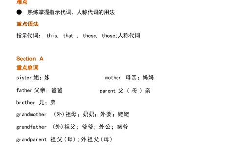 1_24秋《初中各科知识点梳理》_初中英语《知识梳理》7-9年级上下册_重点知识_人教版初中英语_上册_七上_Unit2